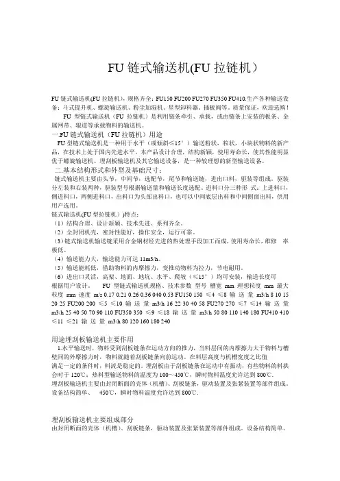FU埋刮板输送机(拉链机)