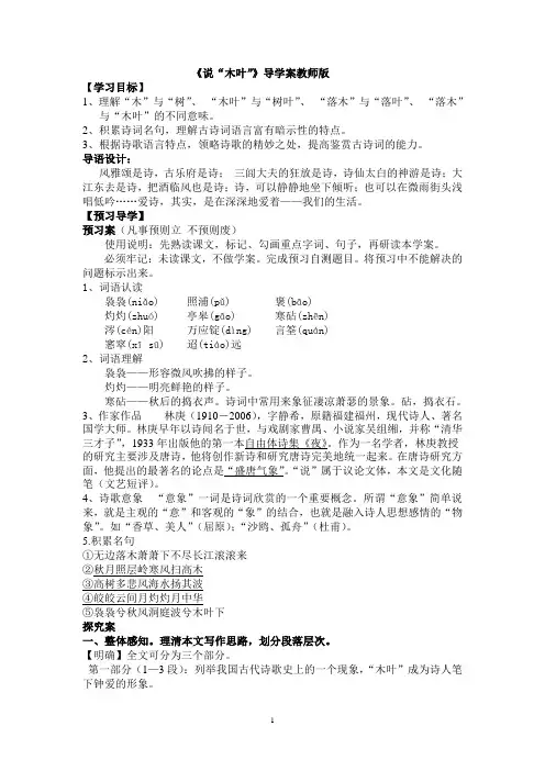 说“木叶”导学案
