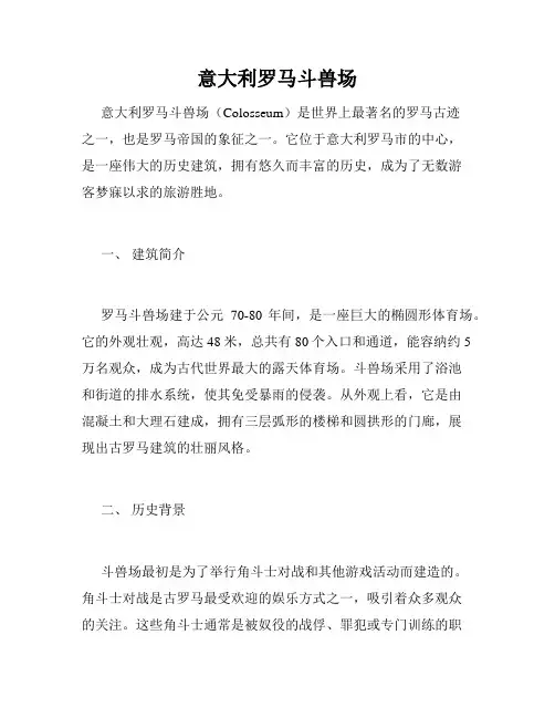 意大利罗马斗兽场
