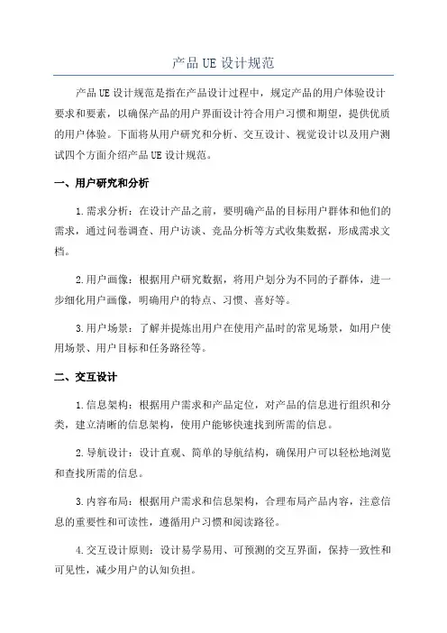 产品UE设计规范