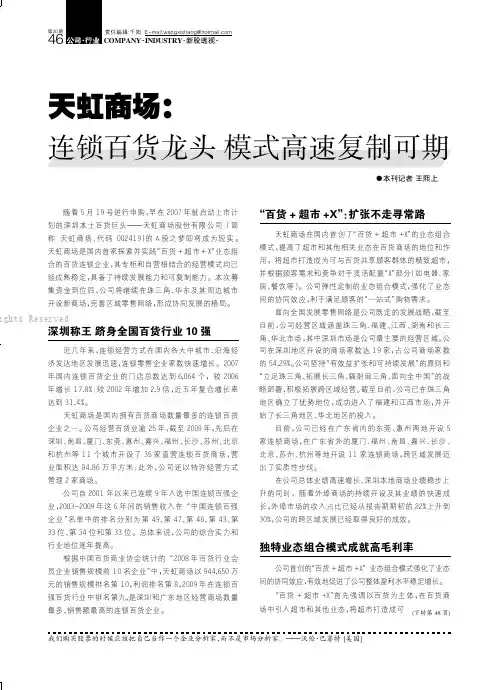 天虹商场：连锁百货龙头_模式高速复制可期