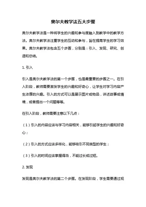 奥尔夫教学法五大步骤