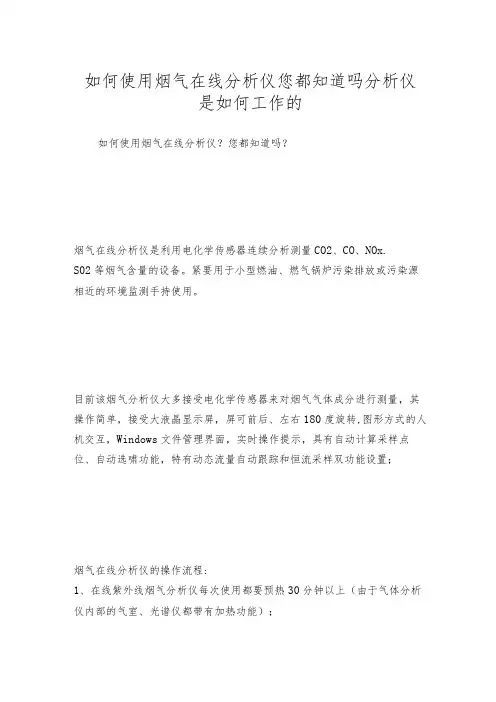 如何使用烟气在线分析仪您都知道吗分析仪是如何工作的