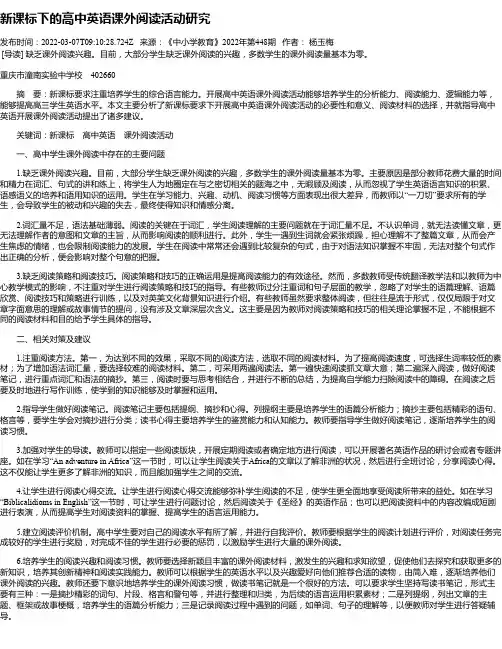 新课标下的高中英语课外阅读活动研究