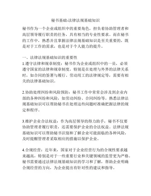 秘书基础-法律法规基础知识