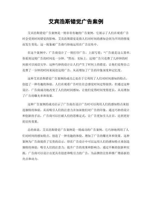 艾宾浩斯错觉广告案例
