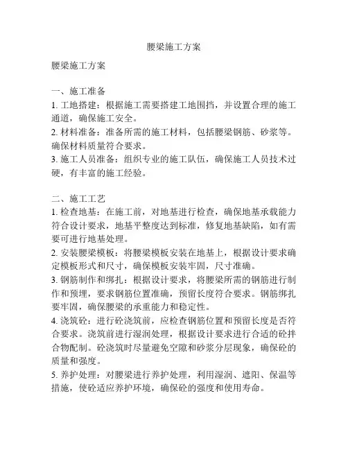 腰梁施工方案