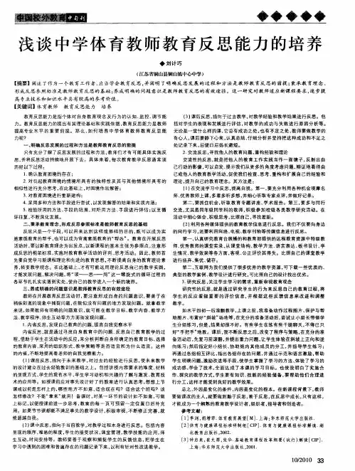 浅谈中学体育教师教育反思能力的培养