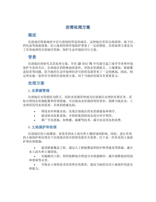 岩溶处理方案