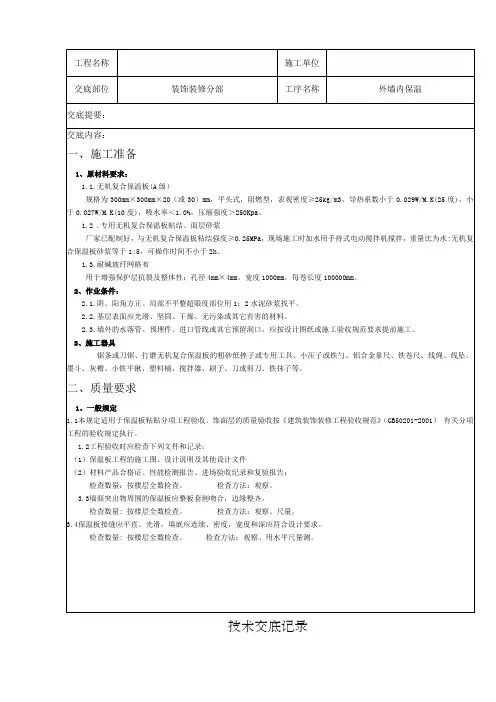 外墙保温技术交底(标准版)