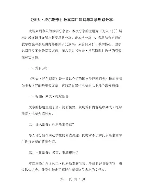 《列夫·托尔斯泰》教案篇目详解与教学思路分享