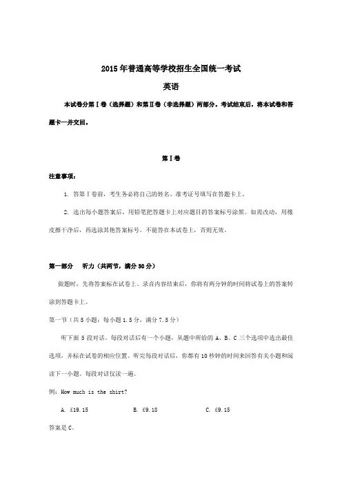 2015高考真题——英语(新课标II卷)Word版含答案