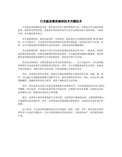 日光温室番茄栽培技术关键技术