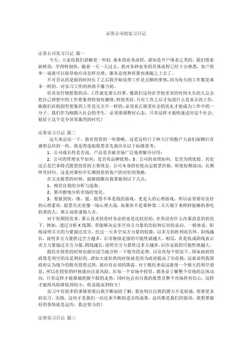 证券公司的实习日记