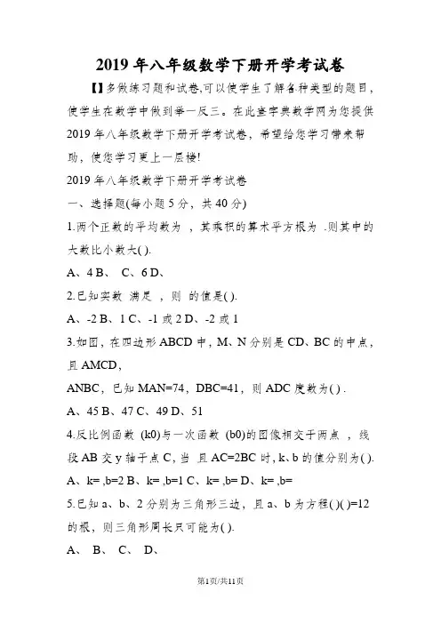 八年级数学下册开学考试卷