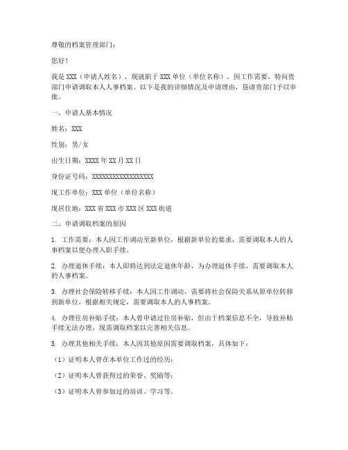 档案调取申请书