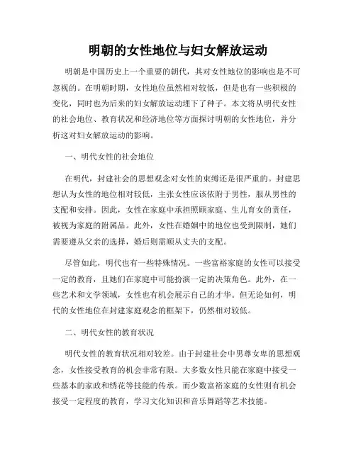 明朝的女性地位与妇女解放运动