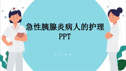 急性胰腺炎病人的护理PPT