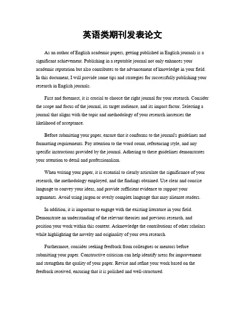 英语类期刊发表论文