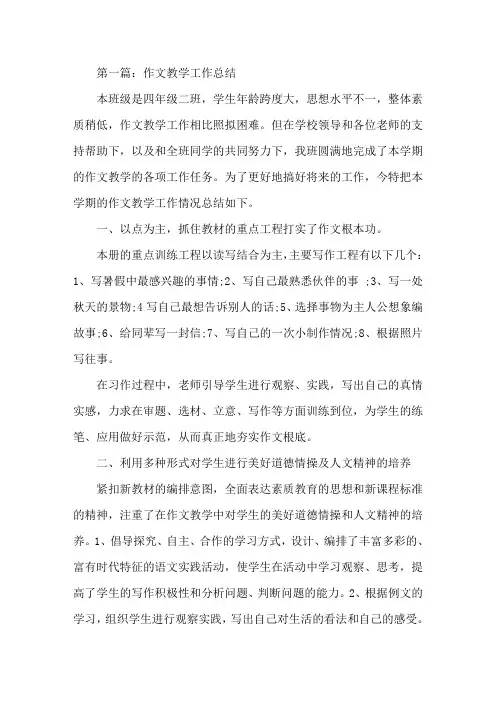 作文教学工作总结七篇汇总精选