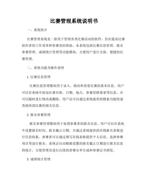 比赛管理系统说明书