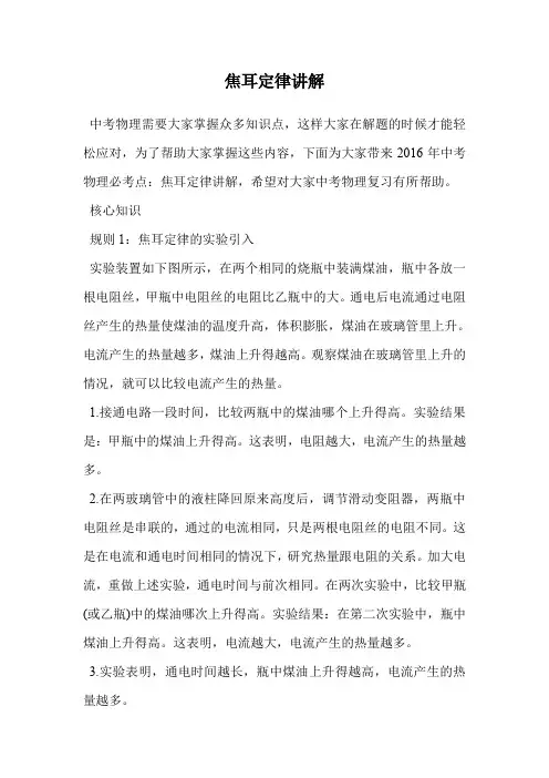焦耳定律讲解.doc