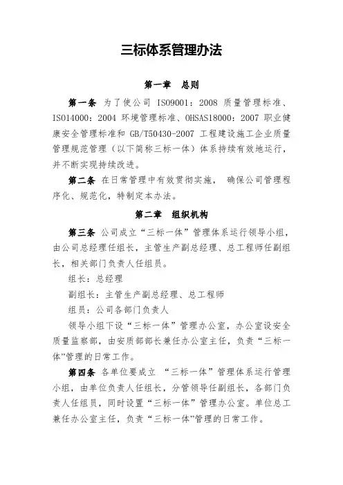 三标体系管理办法