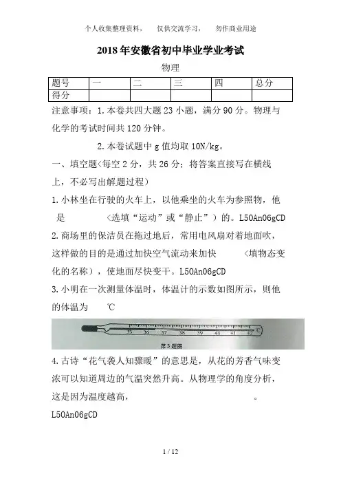 2018年安徽中考物理试卷及答案