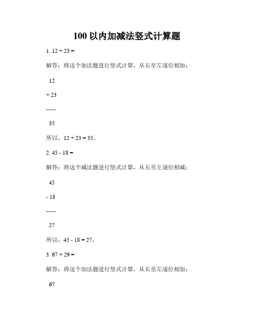 100以内加减法竖式计算题