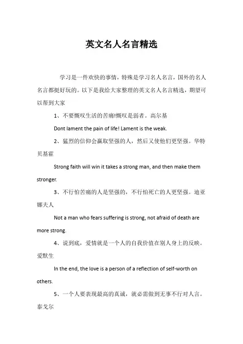 (名人名言)英文名人名言精选