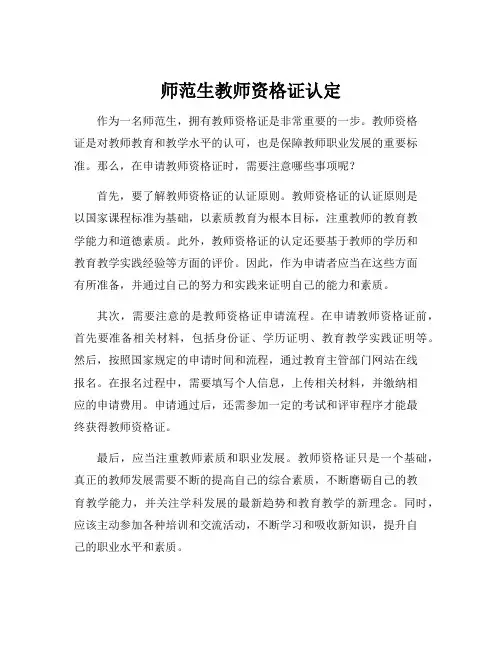 师范生教师资格证认定