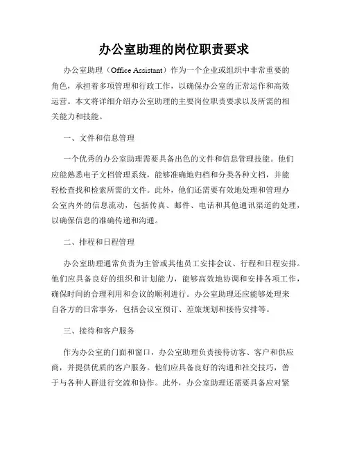 办公室助理的岗位职责要求