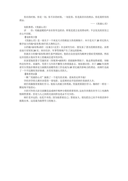 电影推荐--《美丽心灵》