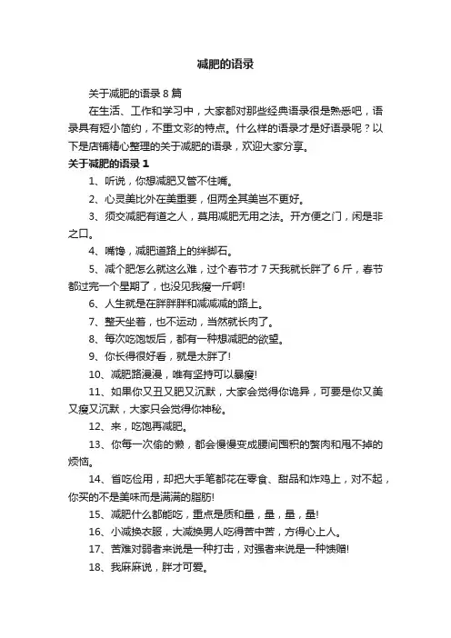 减肥的语录