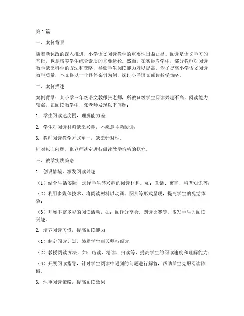 教学实践中的案例(3篇)