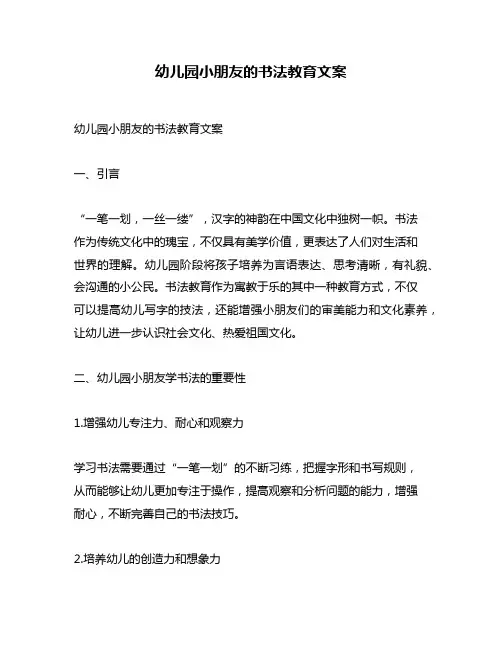 幼儿园小朋友的书法教育文案