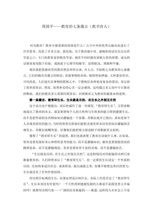 周国平的七条教育箴言
