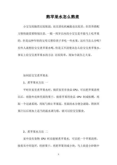 熬苹果水怎么熬煮