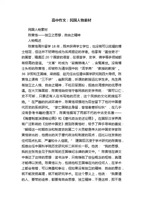 高中作文：民国人物素材