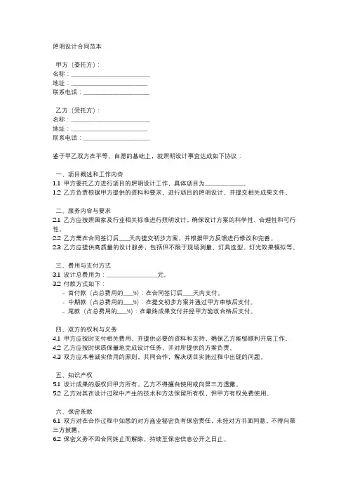 照明设计合同范本