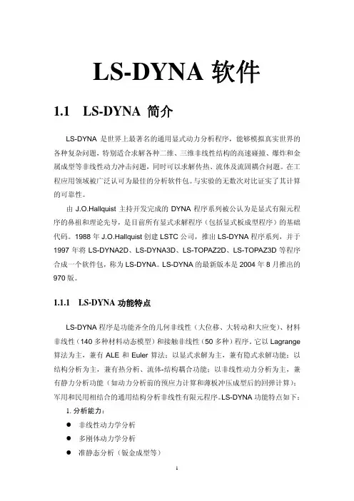 LS-DYNA精编教程