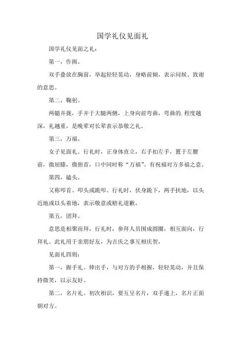 国学礼仪见面礼