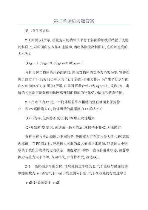 第二章课后习题答案