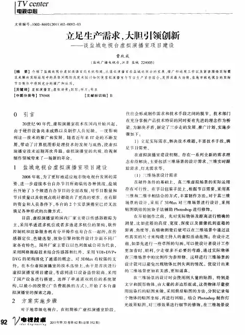 立足生产需求,大胆引领创新——谈盐城电视台虚拟演播室项目建设