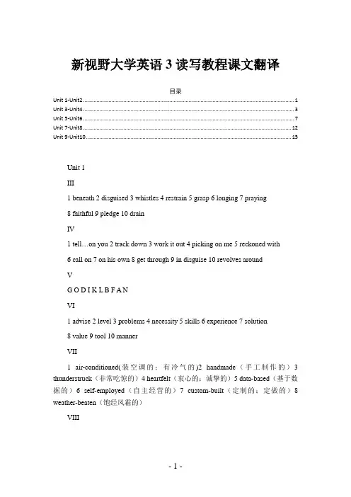 新视野大学英语3读写教程课文翻译