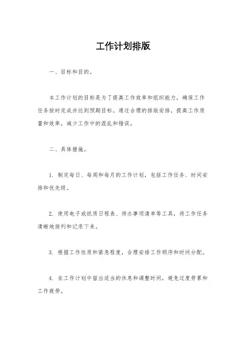 工作计划排版