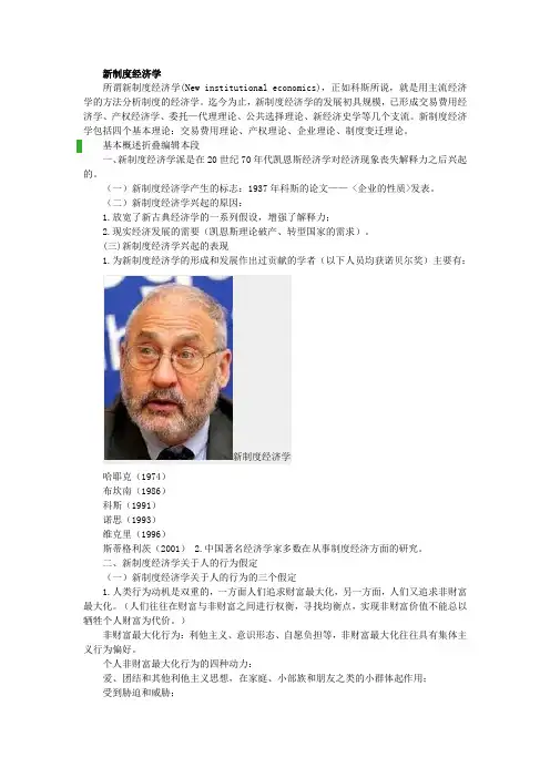 新制度经济学