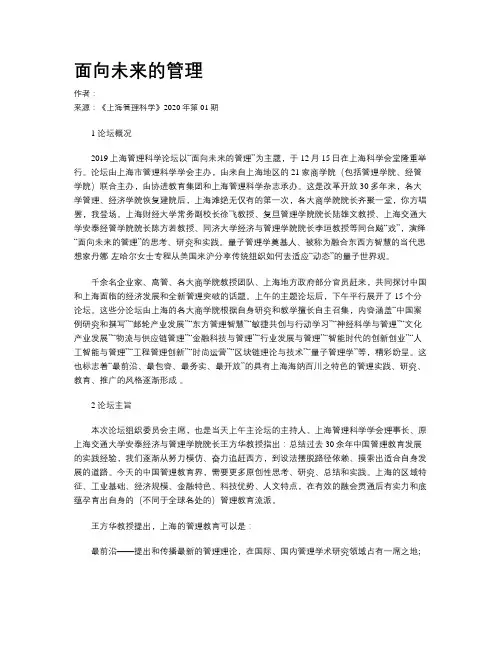 面向未来的管理