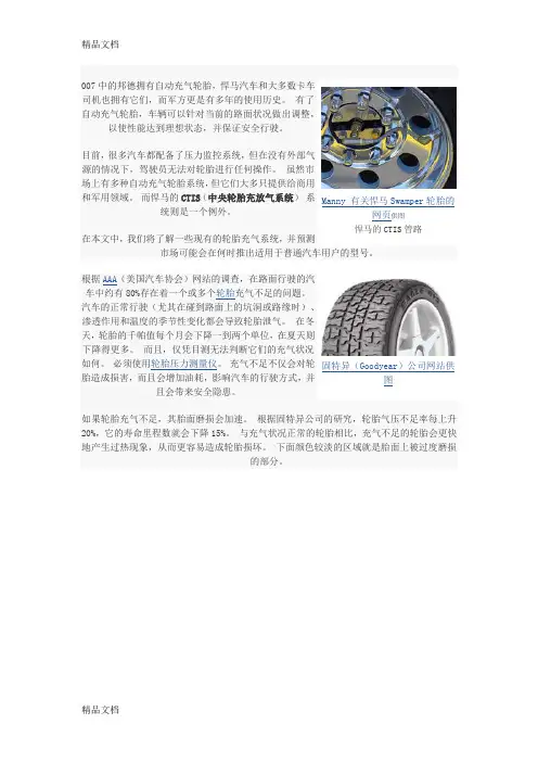 (整理)自动充气轮胎工作原理