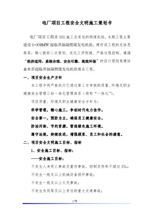 电厂项目工程安全文明施工策划书图文